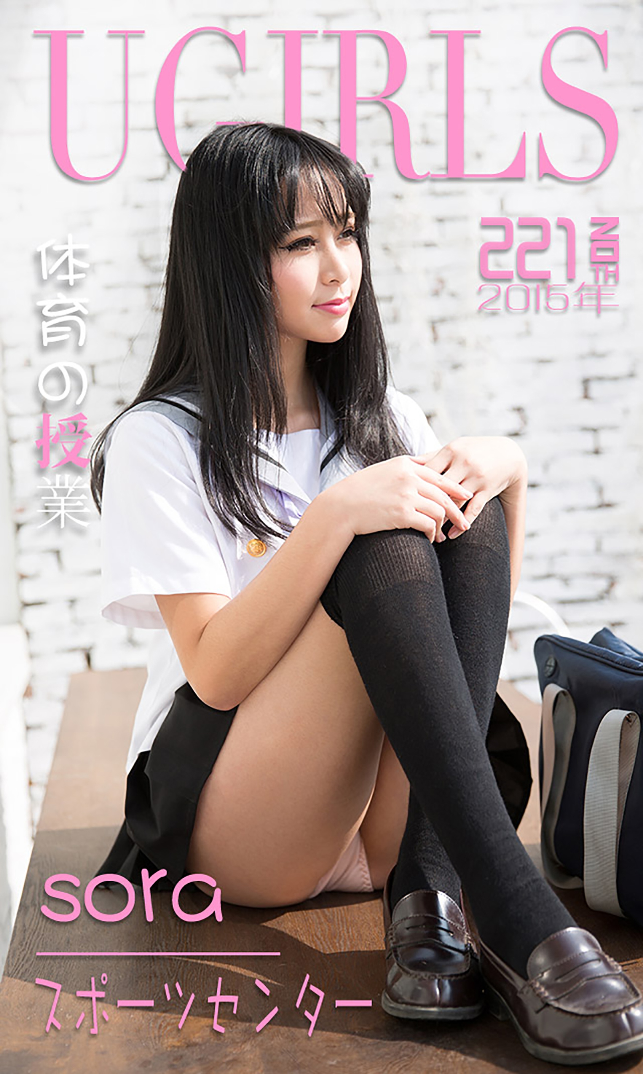 [Ugirls尤果网] 爱尤物专辑 2015 No.221 Sora [40P]